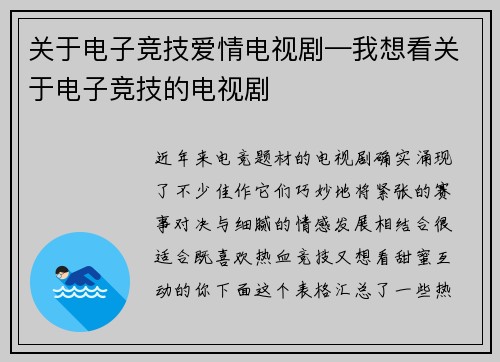 关于电子竞技爱情电视剧—我想看关于电子竞技的电视剧