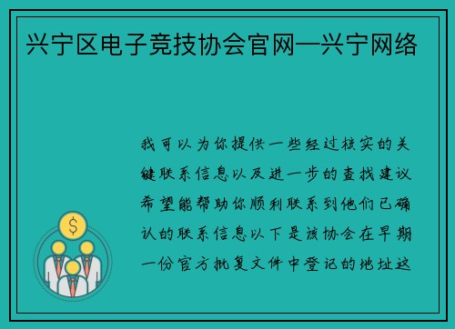 兴宁区电子竞技协会官网—兴宁网络